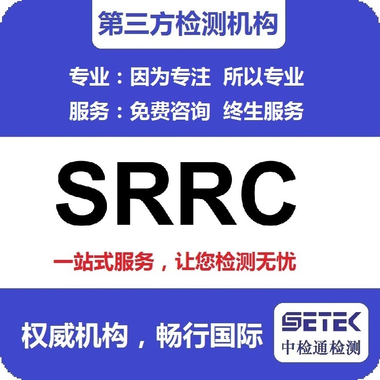 藍牙耳機怎么做SRRC認證.jpg